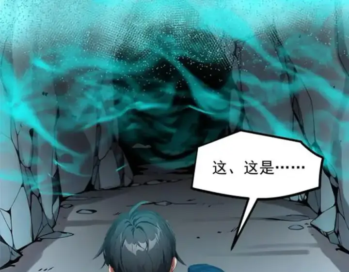漫画《我主宰了灵气复苏》第45话 患难与共第98张图