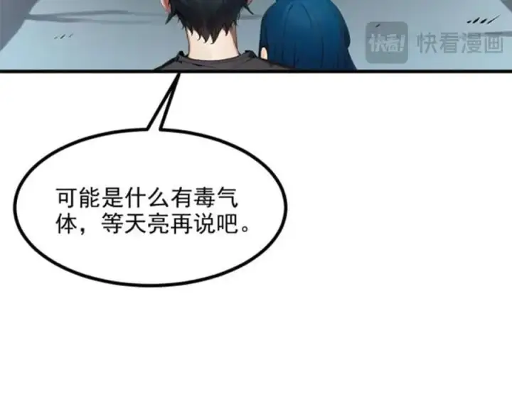 漫画《我主宰了灵气复苏》第45话 患难与共第99张图