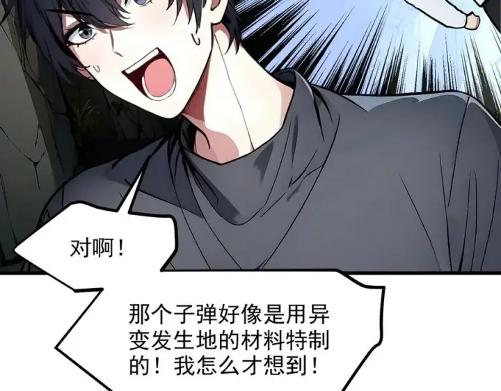 《我主宰了灵气复苏》第46话 绝命生死线！图33