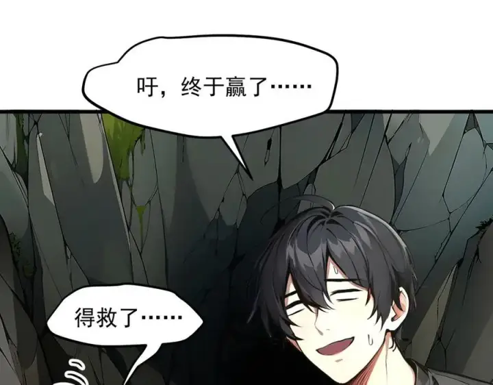 《我主宰了灵气复苏》第46话 绝命生死线！图51