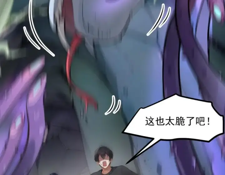《我主宰了灵气复苏》第46话 绝命生死线！图6
