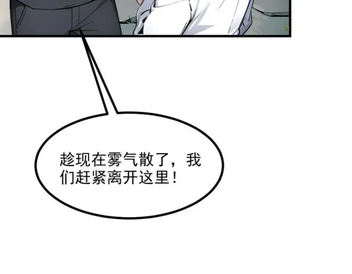《我主宰了灵气复苏》第46话 绝命生死线！图63