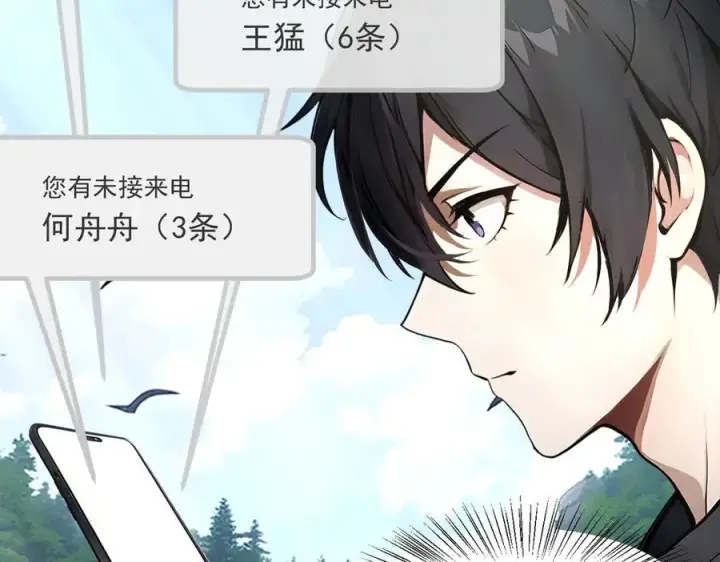 《我主宰了灵气复苏》第46话 绝命生死线！图81