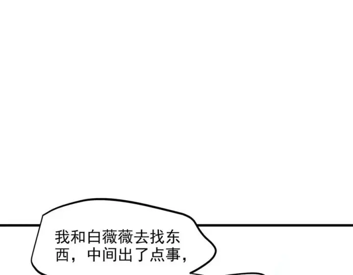 《我主宰了灵气复苏》第46话 绝命生死线！图86
