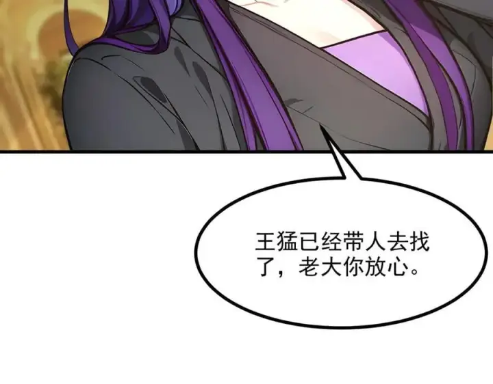 《我主宰了灵气复苏》第47话 宋家高手出山图11