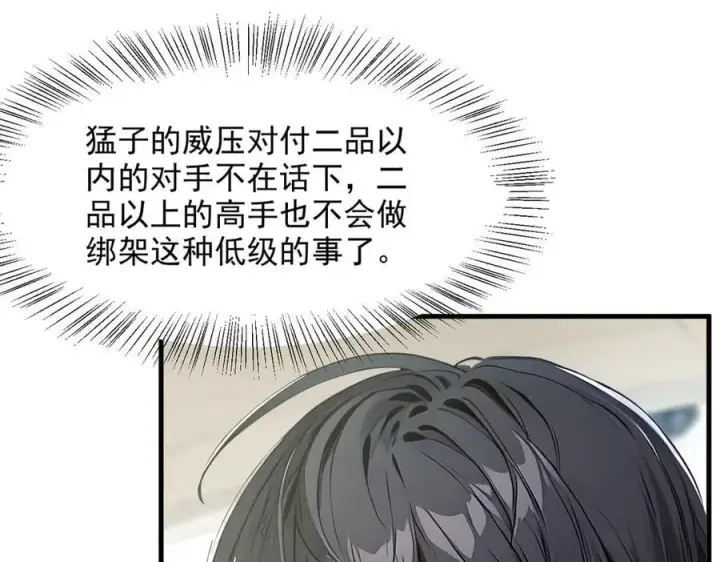 《我主宰了灵气复苏》第47话 宋家高手出山图12