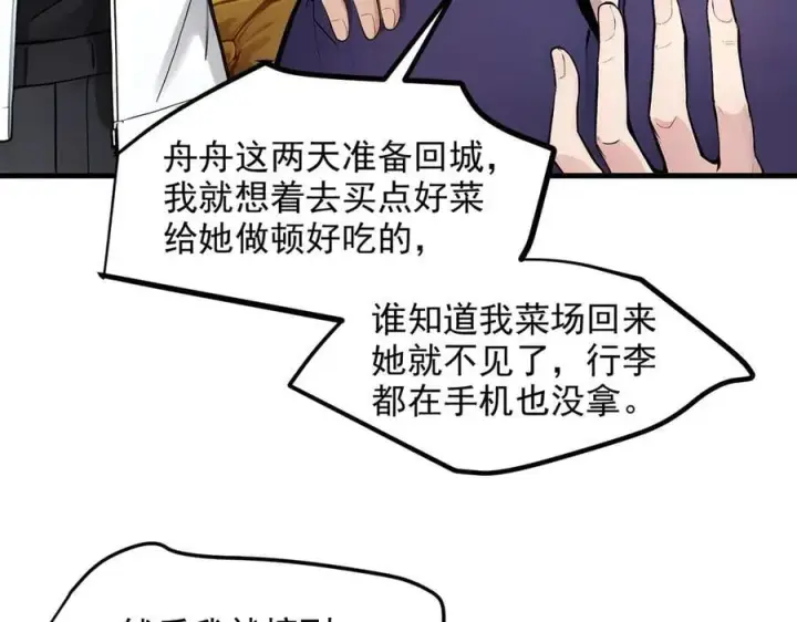 《我主宰了灵气复苏》第47话 宋家高手出山图31