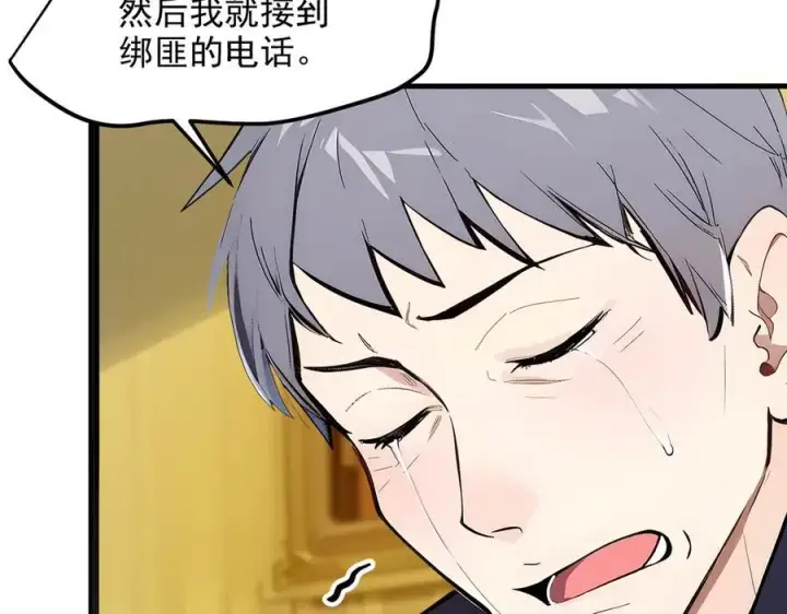 《我主宰了灵气复苏》第47话 宋家高手出山图32