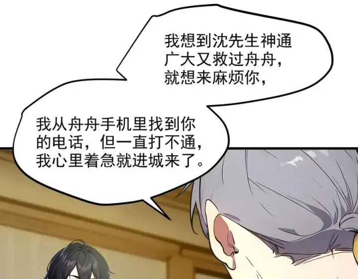 《我主宰了灵气复苏》第47话 宋家高手出山图34