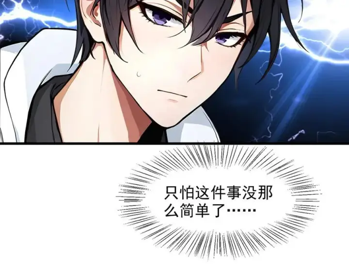 《我主宰了灵气复苏》第47话 宋家高手出山图40