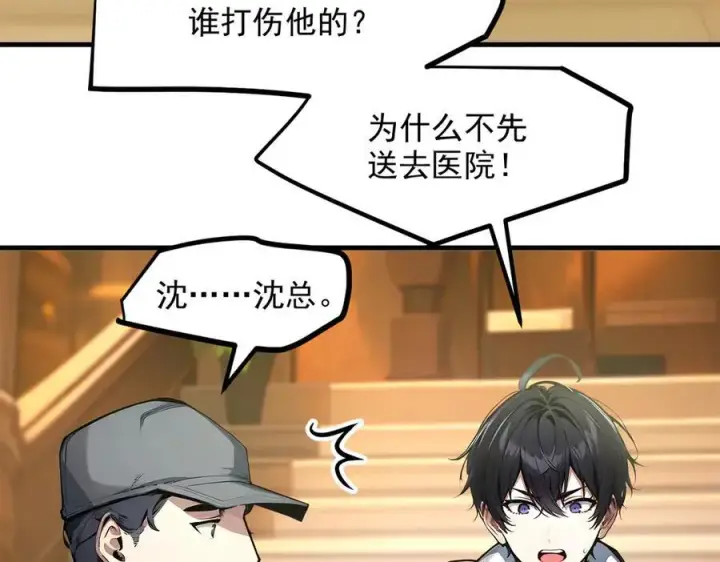 《我主宰了灵气复苏》第47话 宋家高手出山图58