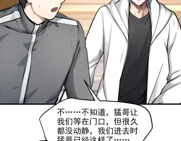 《我主宰了灵气复苏》第47话 宋家高手出山图59