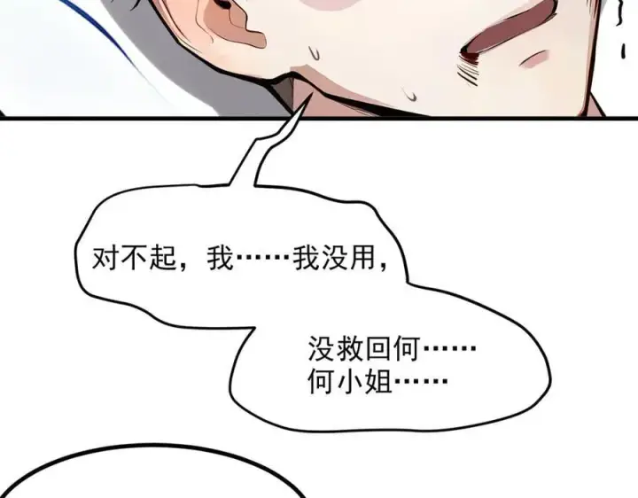 《我主宰了灵气复苏》第47话 宋家高手出山图66