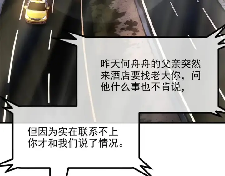 《我主宰了灵气复苏》第47话 宋家高手出山图7