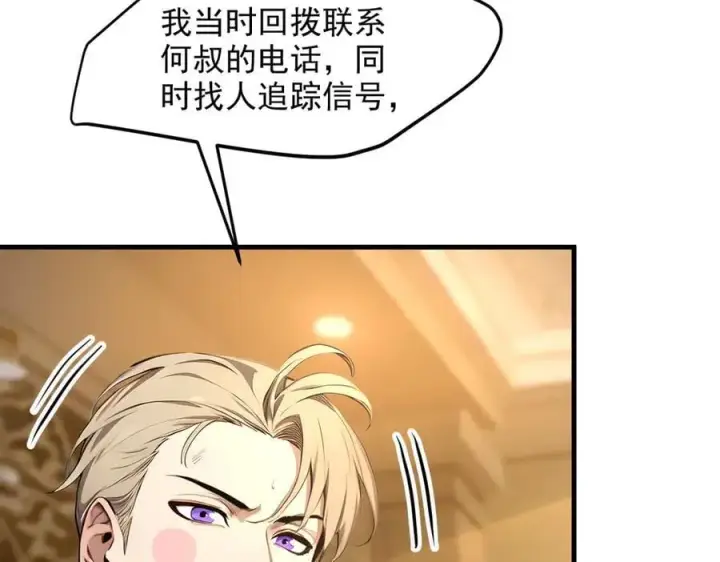 《我主宰了灵气复苏》第47话 宋家高手出山图72
