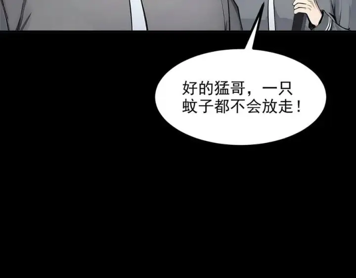 《我主宰了灵气复苏》第47话 宋家高手出山图78