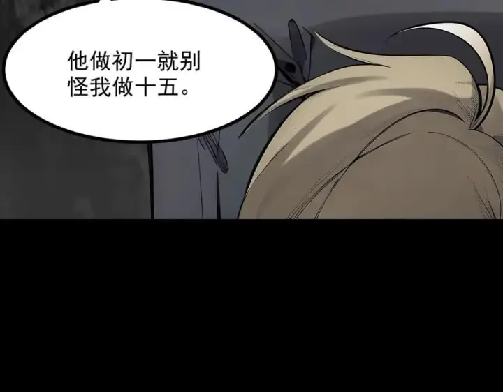 《我主宰了灵气复苏》第47话 宋家高手出山图92