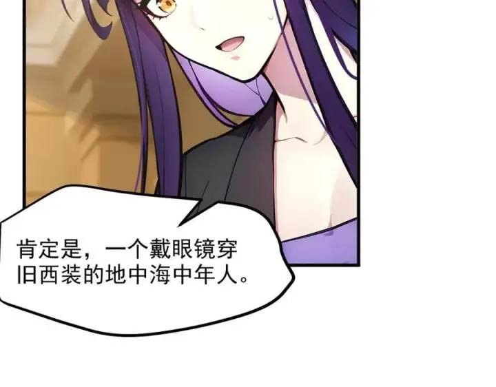 《我主宰了灵气复苏》第47话 宋家高手出山图95