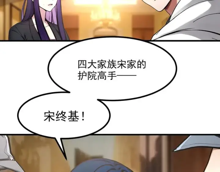 《我主宰了灵气复苏》第47话 宋家高手出山图99