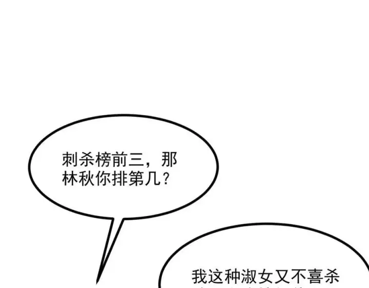 《我主宰了灵气复苏》第48话 透视之眼图11