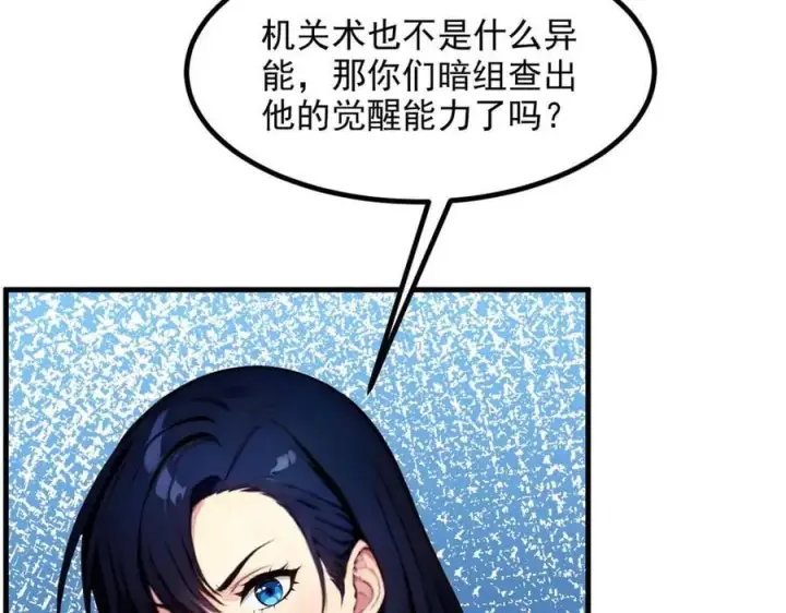 《我主宰了灵气复苏》第48话 透视之眼图14