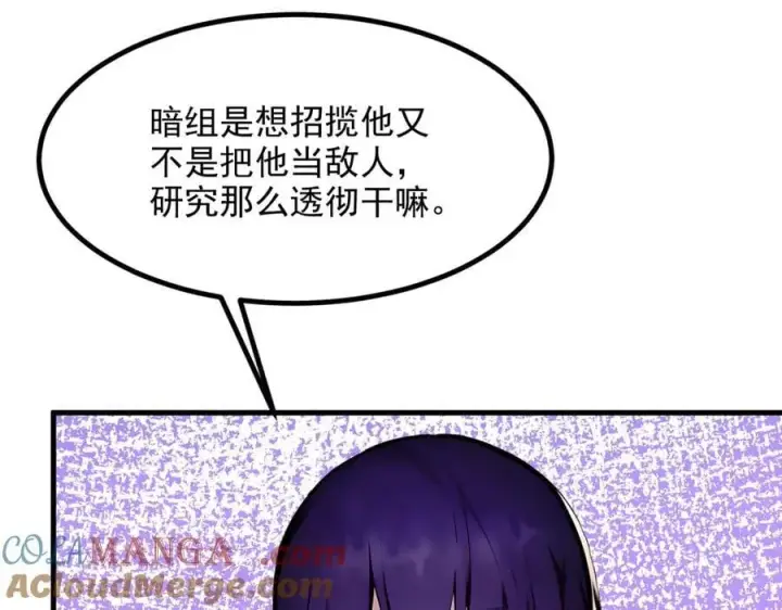 《我主宰了灵气复苏》第48话 透视之眼图16