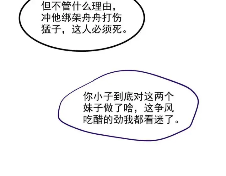 《我主宰了灵气复苏》第48话 透视之眼图24