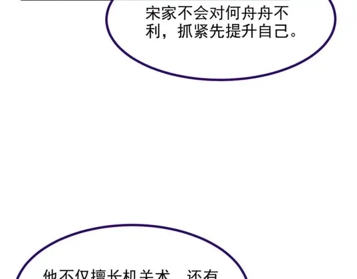 《我主宰了灵气复苏》第48话 透视之眼图27