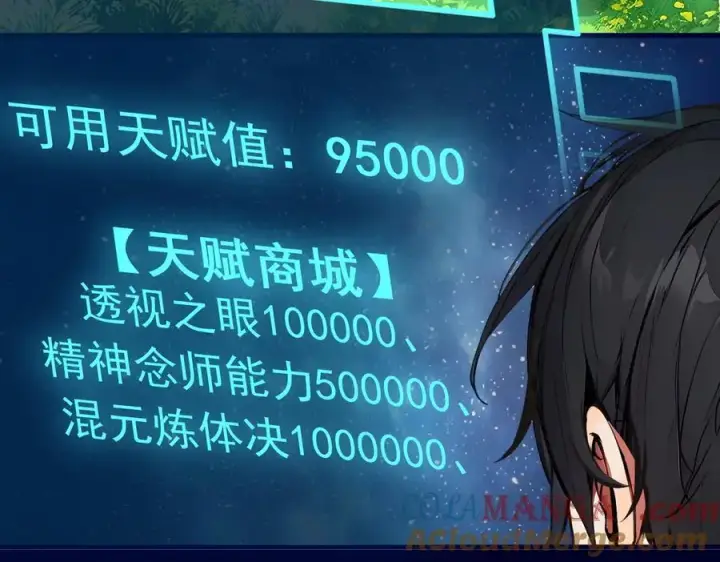 《我主宰了灵气复苏》第48话 透视之眼图40