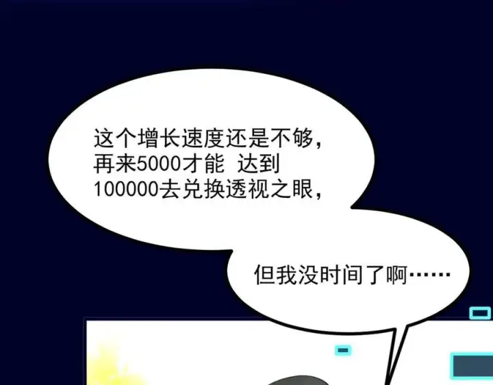 《我主宰了灵气复苏》第48话 透视之眼图41