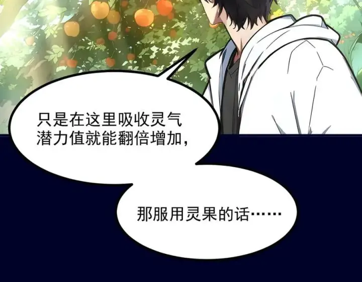 《我主宰了灵气复苏》第48话 透视之眼图45