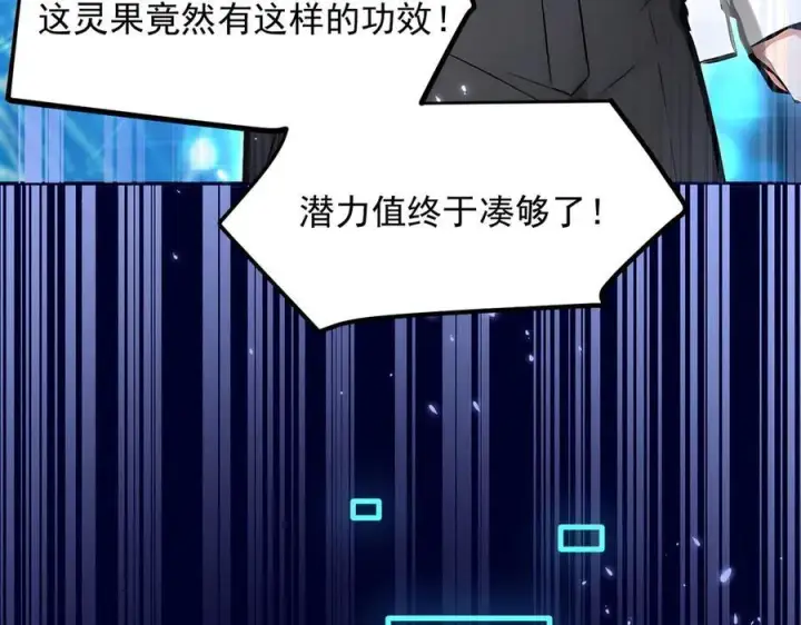 《我主宰了灵气复苏》第48话 透视之眼图50