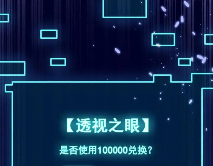 《我主宰了灵气复苏》第48话 透视之眼图51