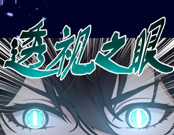 《我主宰了灵气复苏》第48话 透视之眼图53