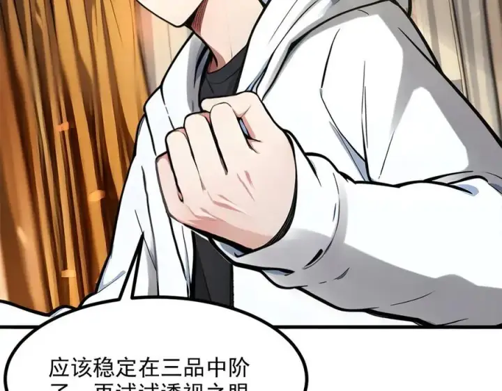 《我主宰了灵气复苏》第48话 透视之眼图57