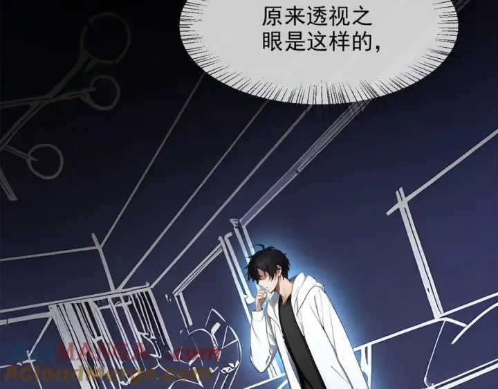 《我主宰了灵气复苏》第48话 透视之眼图61