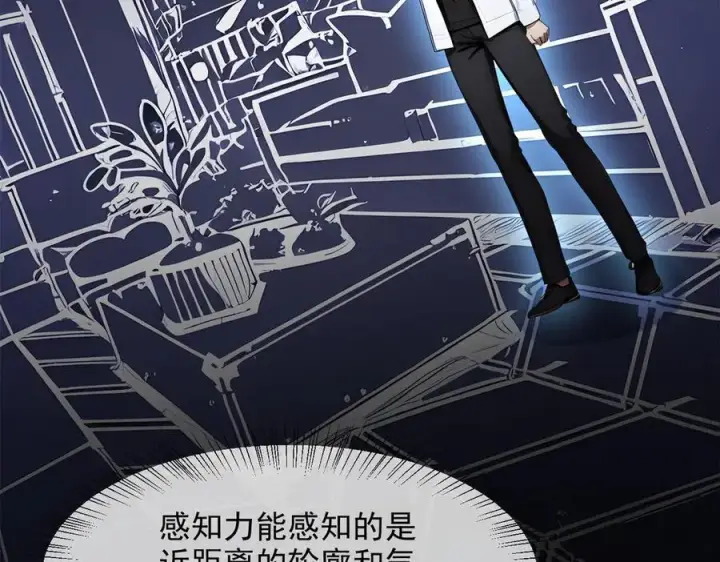 《我主宰了灵气复苏》第48话 透视之眼图62