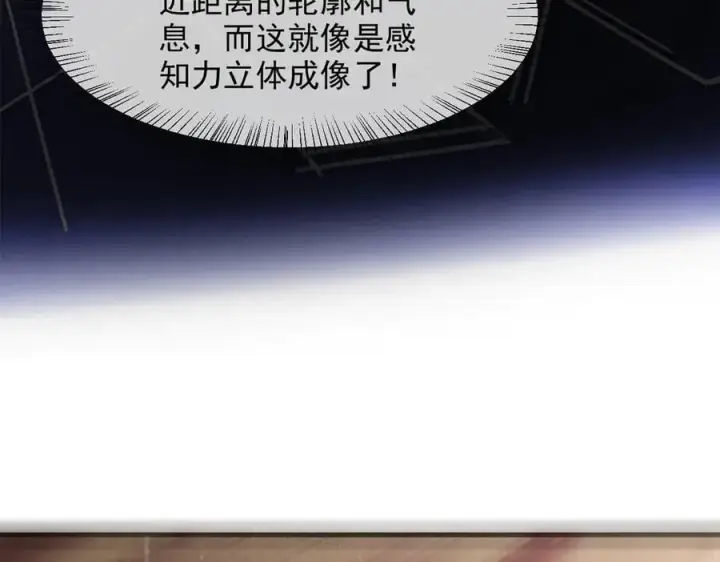 《我主宰了灵气复苏》第48话 透视之眼图63