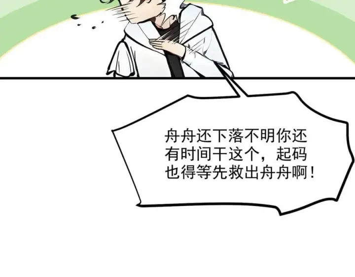 《我主宰了灵气复苏》第48话 透视之眼图75