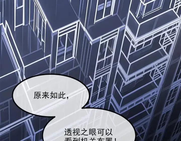 《我主宰了灵气复苏》第48话 透视之眼图77