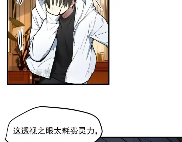 《我主宰了灵气复苏》第48话 透视之眼图80