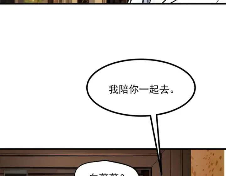 《我主宰了灵气复苏》第48话 透视之眼图86