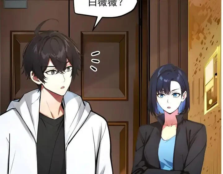 《我主宰了灵气复苏》第48话 透视之眼图87