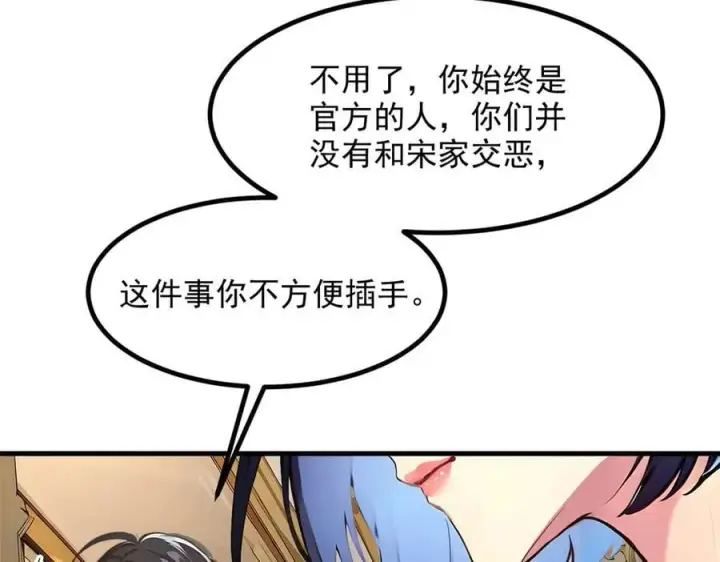 《我主宰了灵气复苏》第48话 透视之眼图89