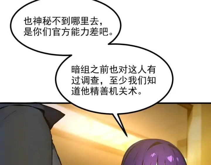《我主宰了灵气复苏》第48话 透视之眼图9
