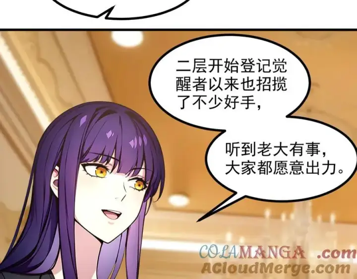 漫画《我主宰了灵气复苏》第49话 解救行动，开始！第10张图