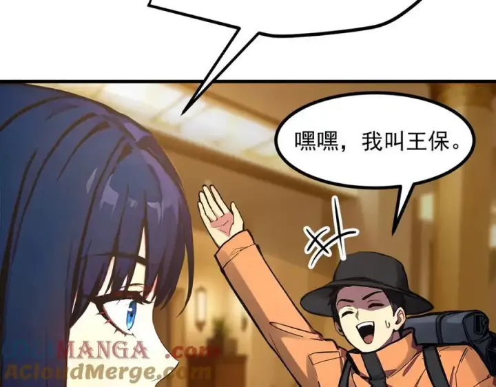 漫画《我主宰了灵气复苏》第49话 解救行动，开始！第13张图