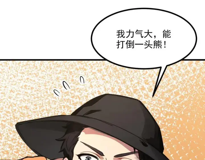 漫画《我主宰了灵气复苏》第49话 解救行动，开始！第15张图