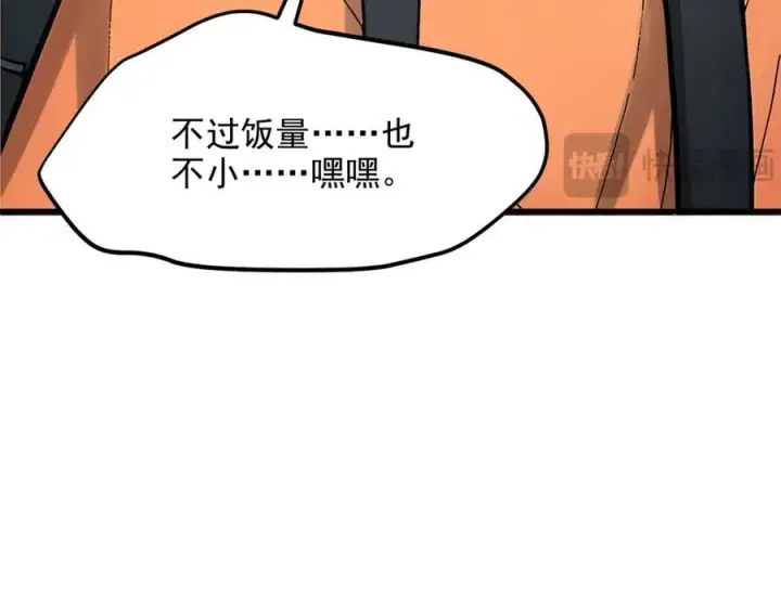 漫画《我主宰了灵气复苏》第49话 解救行动，开始！第17张图