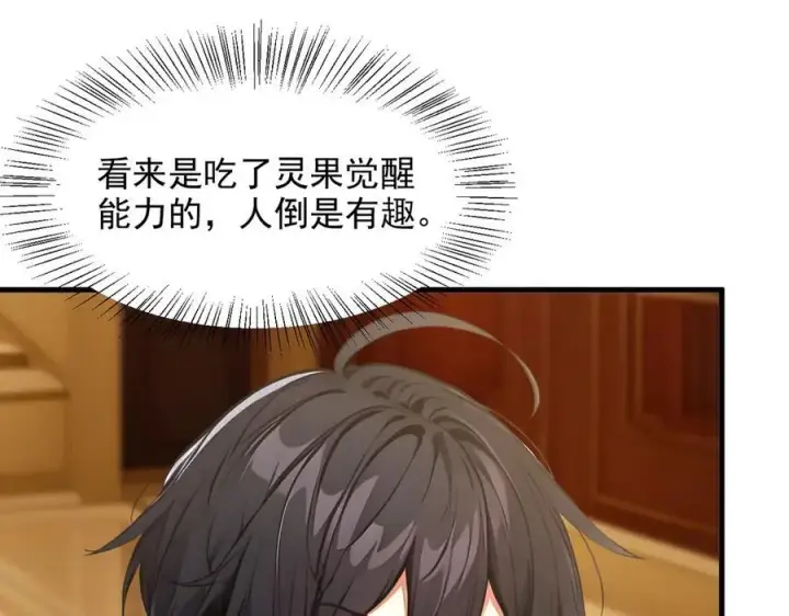 漫画《我主宰了灵气复苏》第49话 解救行动，开始！第18张图